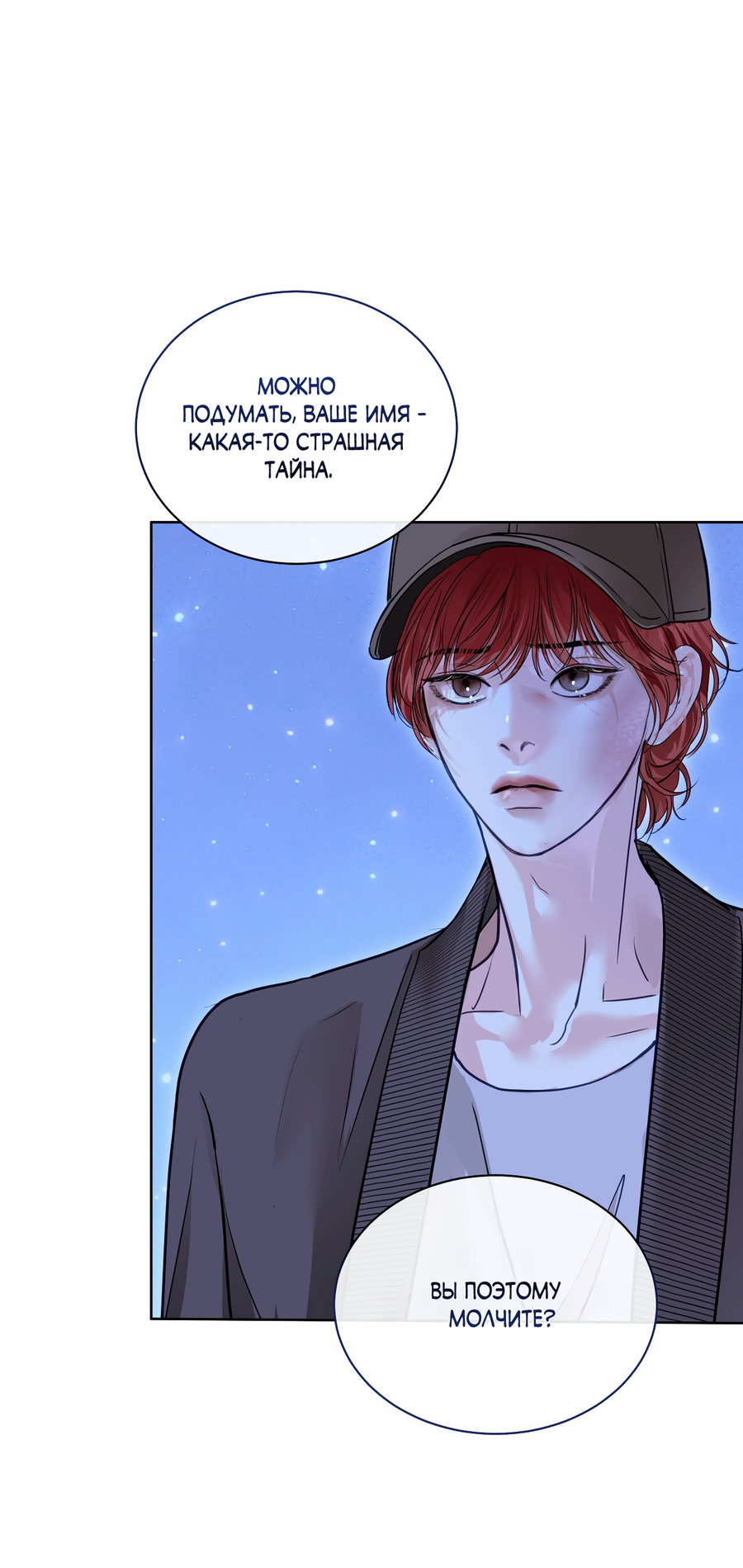 Манга Вторжение - Глава 38 Страница 2