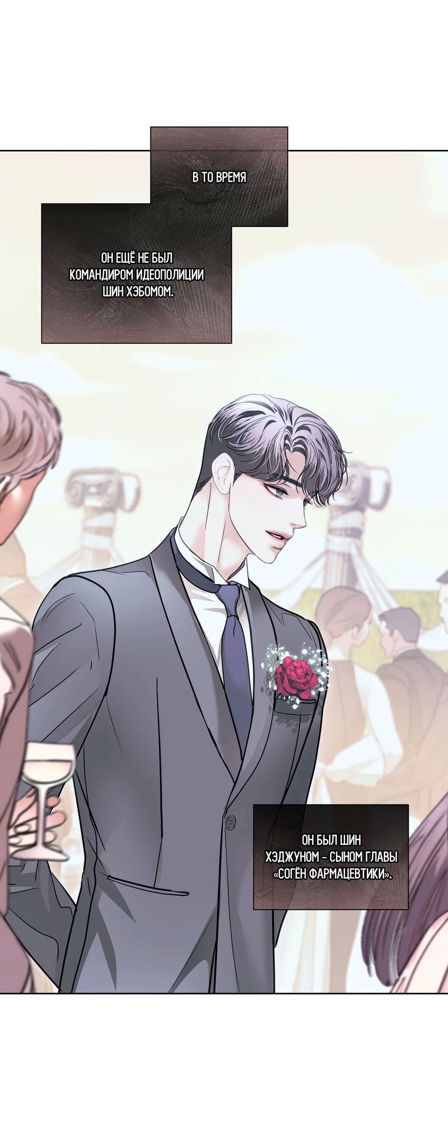 Манга Вторжение - Глава 38 Страница 49