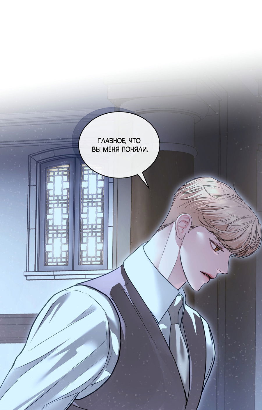 Манга Вторжение - Глава 38 Страница 31