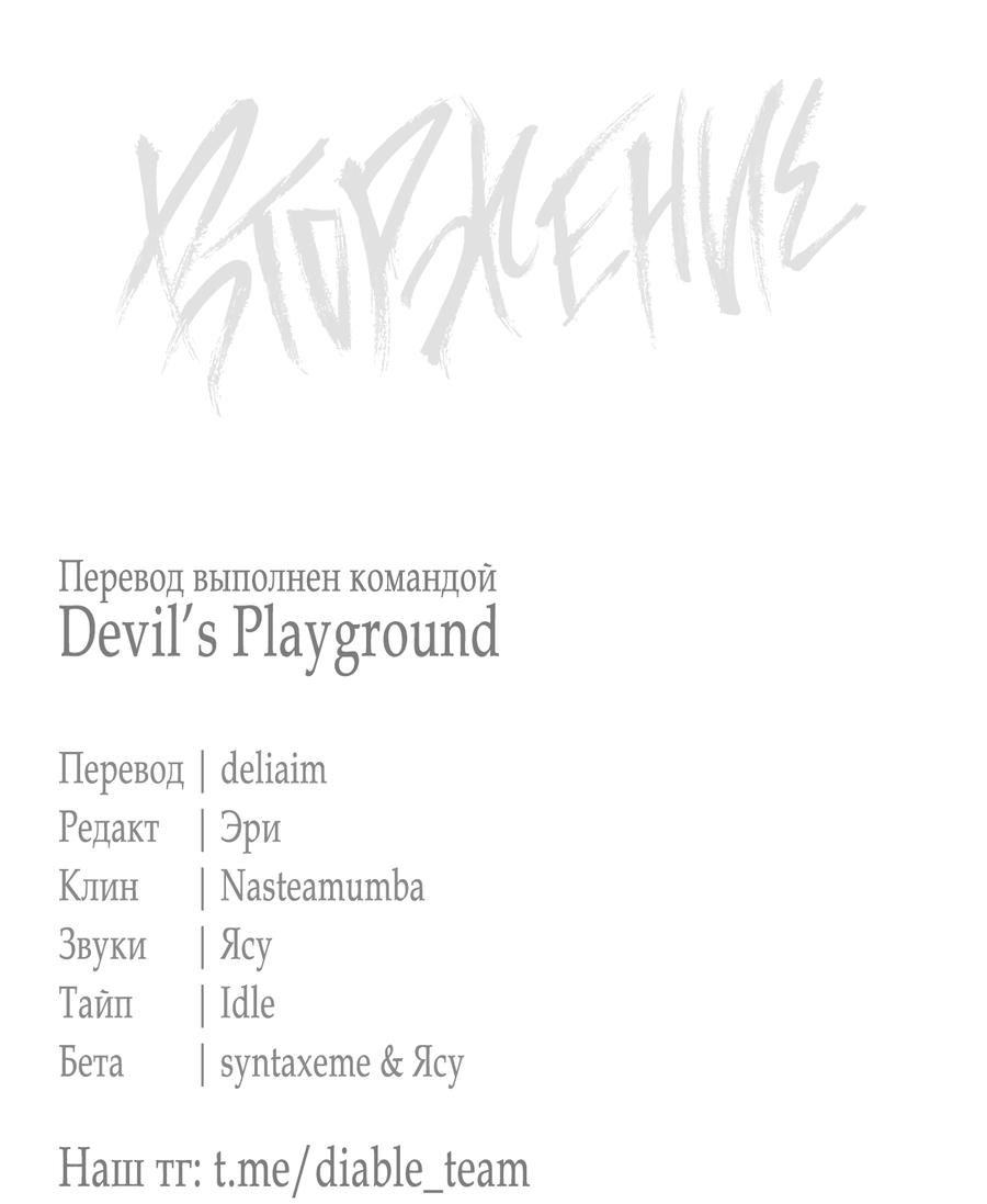 Манга Вторжение - Глава 38 Страница 81