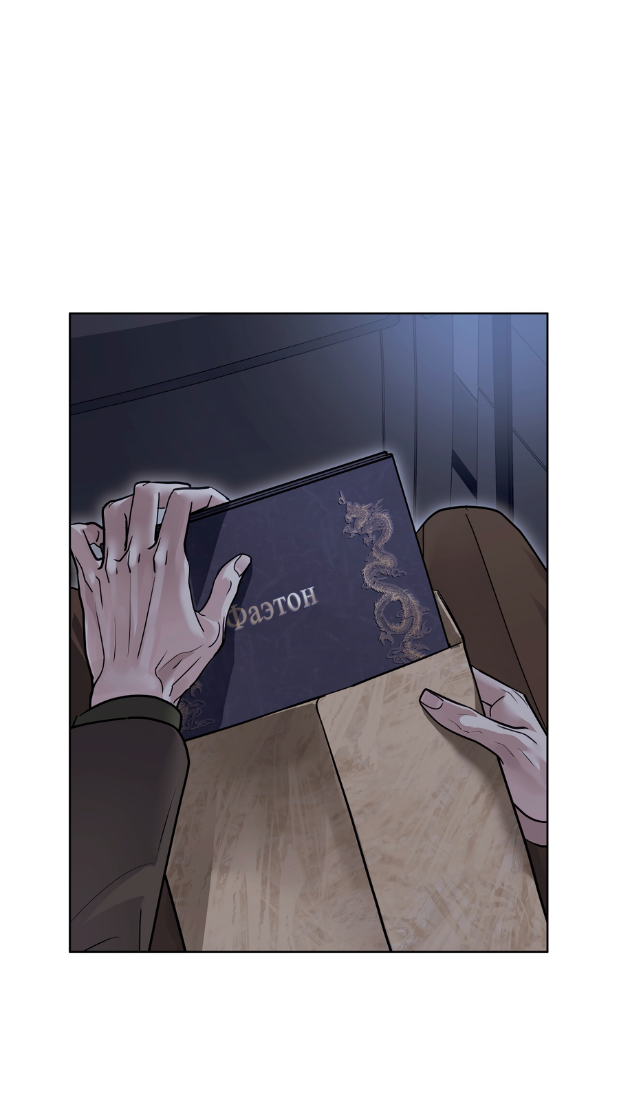 Манга Вторжение - Глава 38 Страница 35