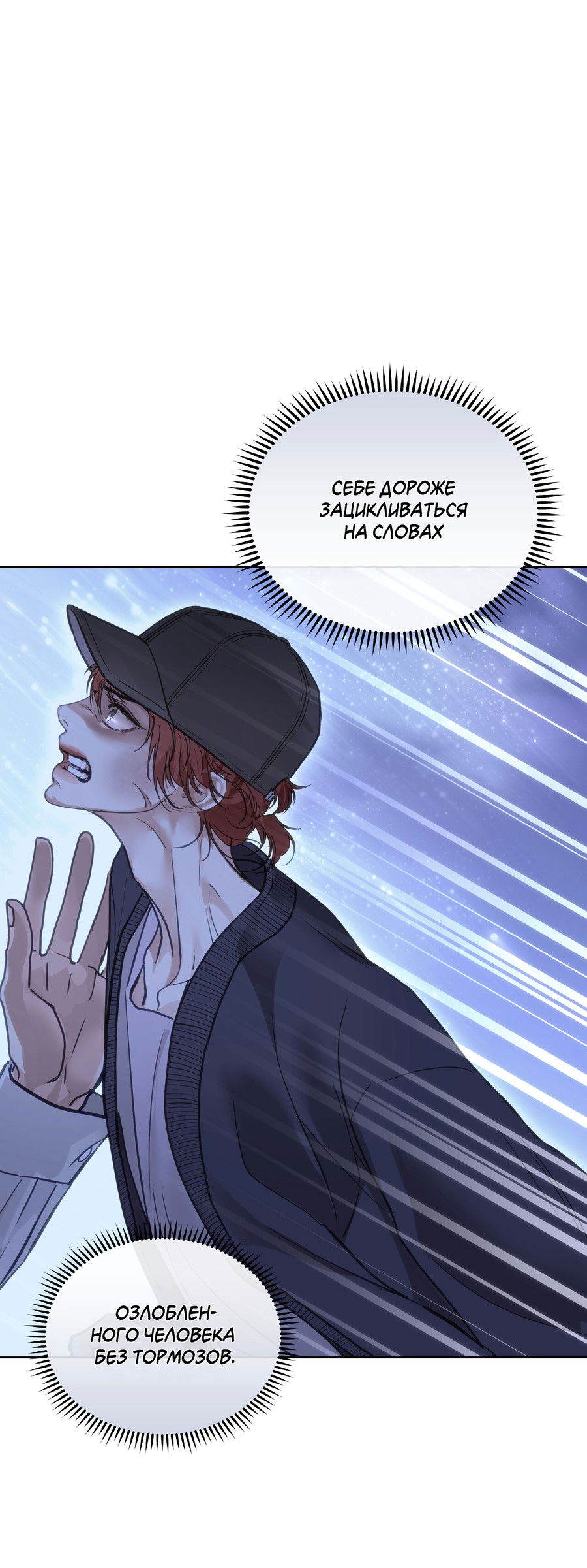 Манга Вторжение - Глава 38 Страница 66