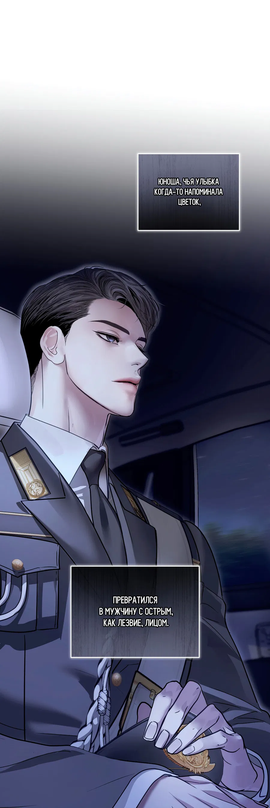 Манга Вторжение - Глава 38 Страница 60