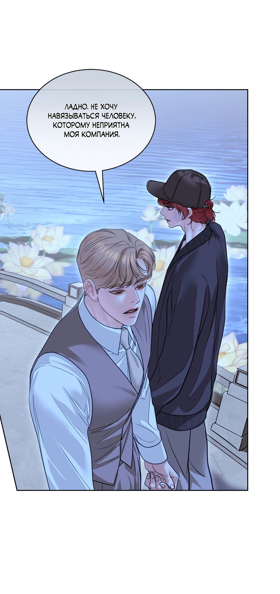 Манга Вторжение - Глава 38 Страница 22