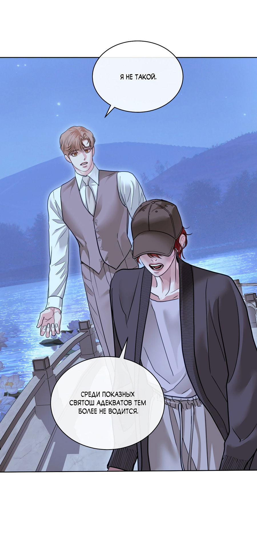 Манга Вторжение - Глава 38 Страница 5