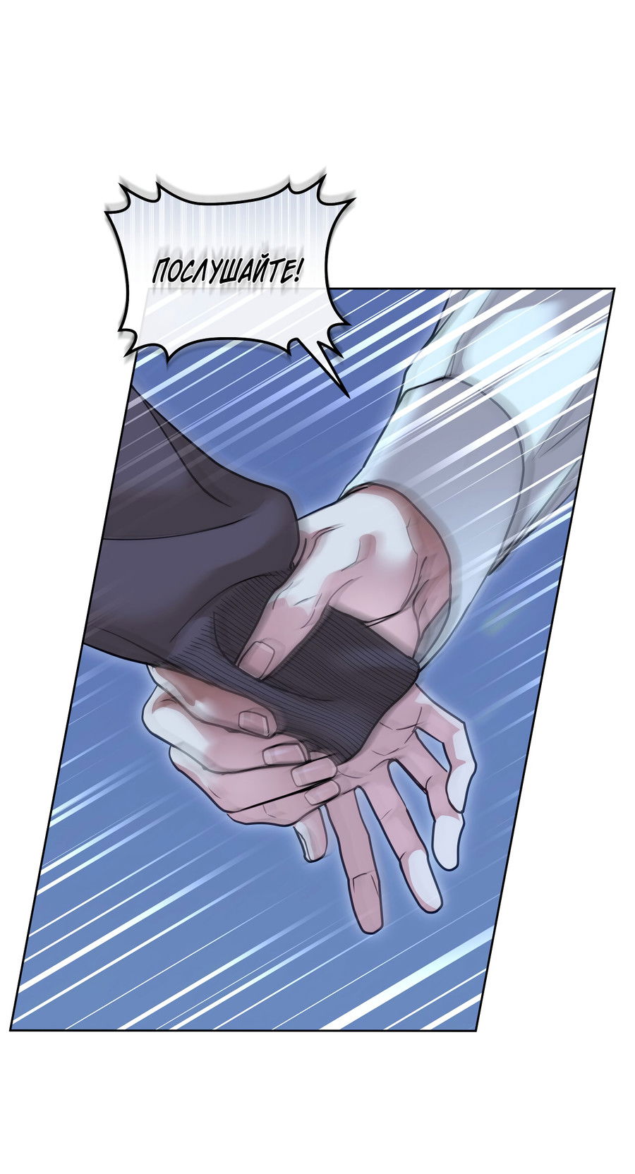 Манга Вторжение - Глава 38 Страница 6