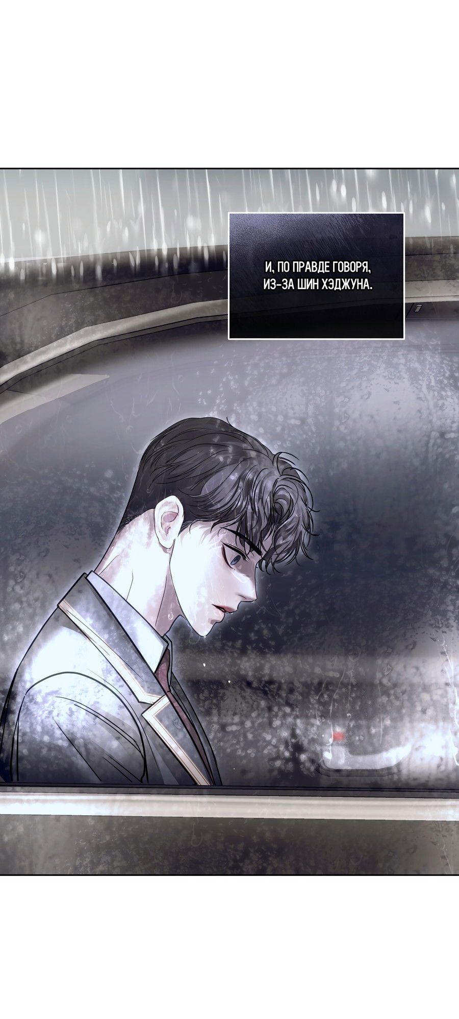 Манга Вторжение - Глава 38 Страница 57