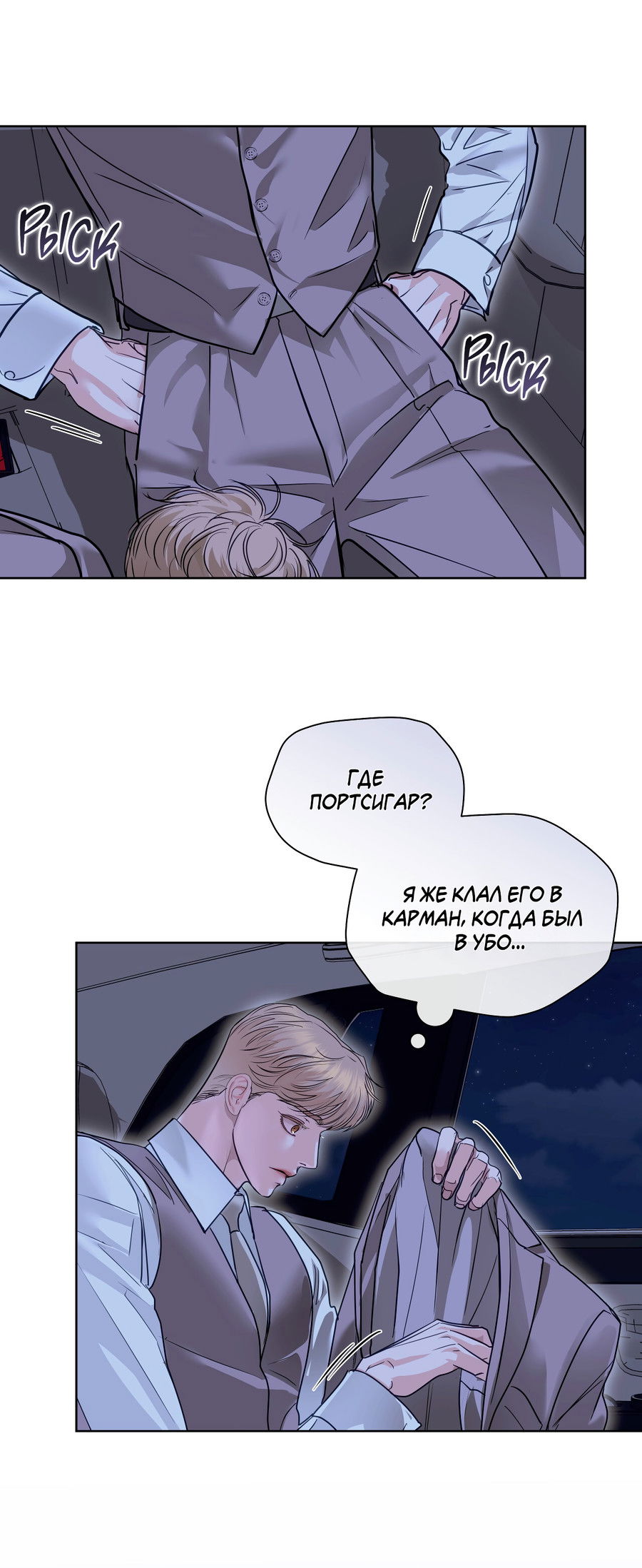 Манга Вторжение - Глава 38 Страница 70