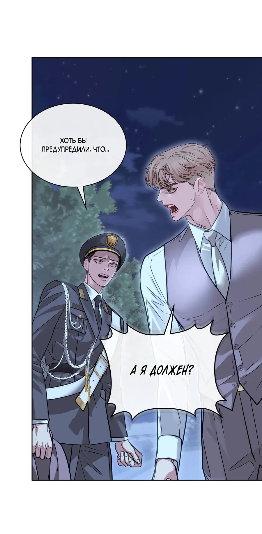 Манга Вторжение - Глава 38 Страница 28