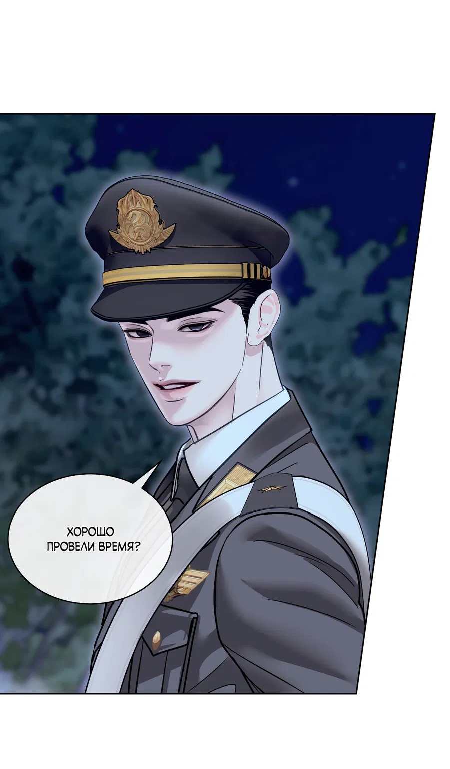 Манга Вторжение - Глава 38 Страница 39