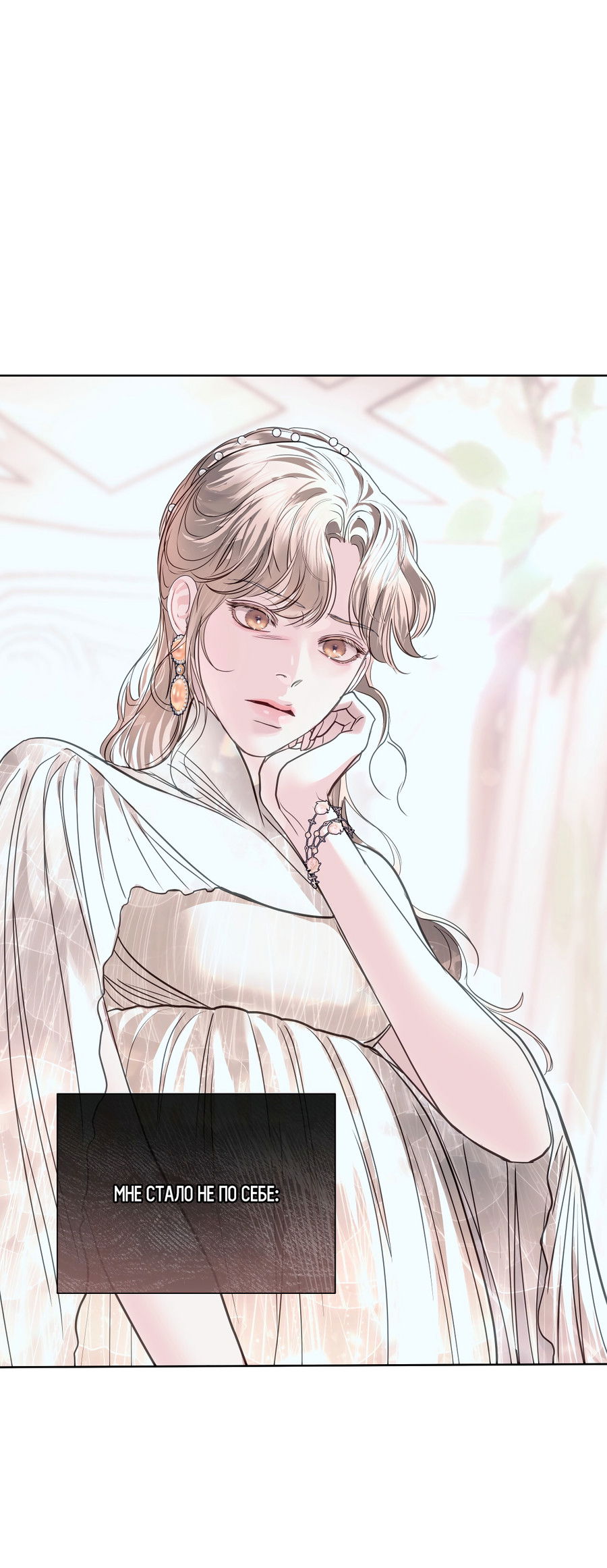 Манга Вторжение - Глава 38 Страница 53