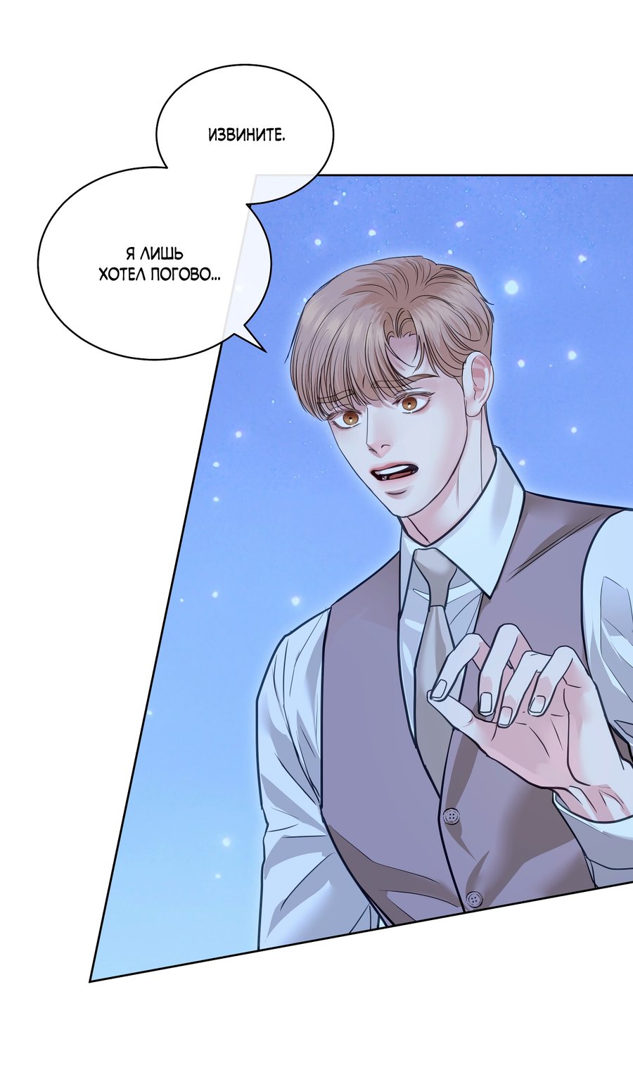 Манга Вторжение - Глава 38 Страница 9