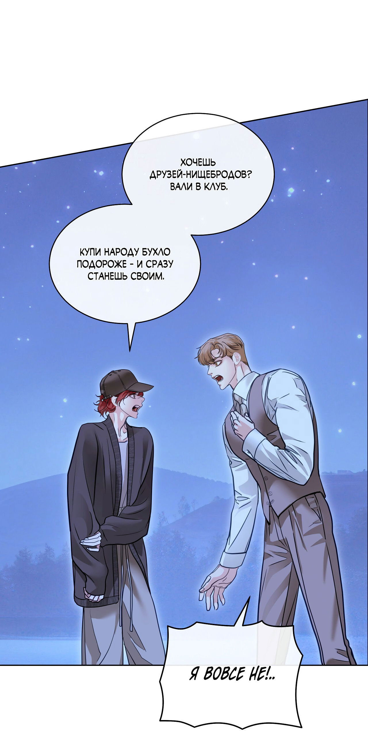 Манга Вторжение - Глава 38 Страница 10