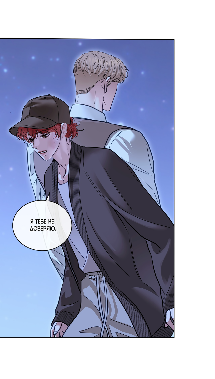 Манга Вторжение - Глава 38 Страница 3