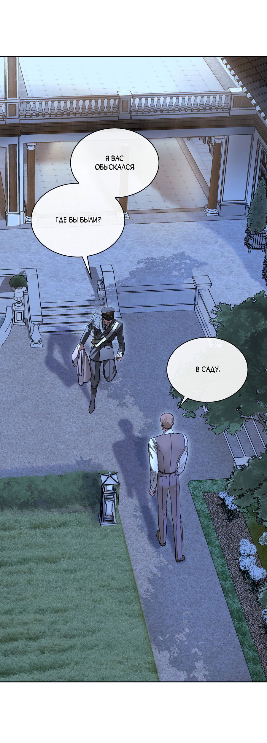 Манга Вторжение - Глава 38 Страница 27