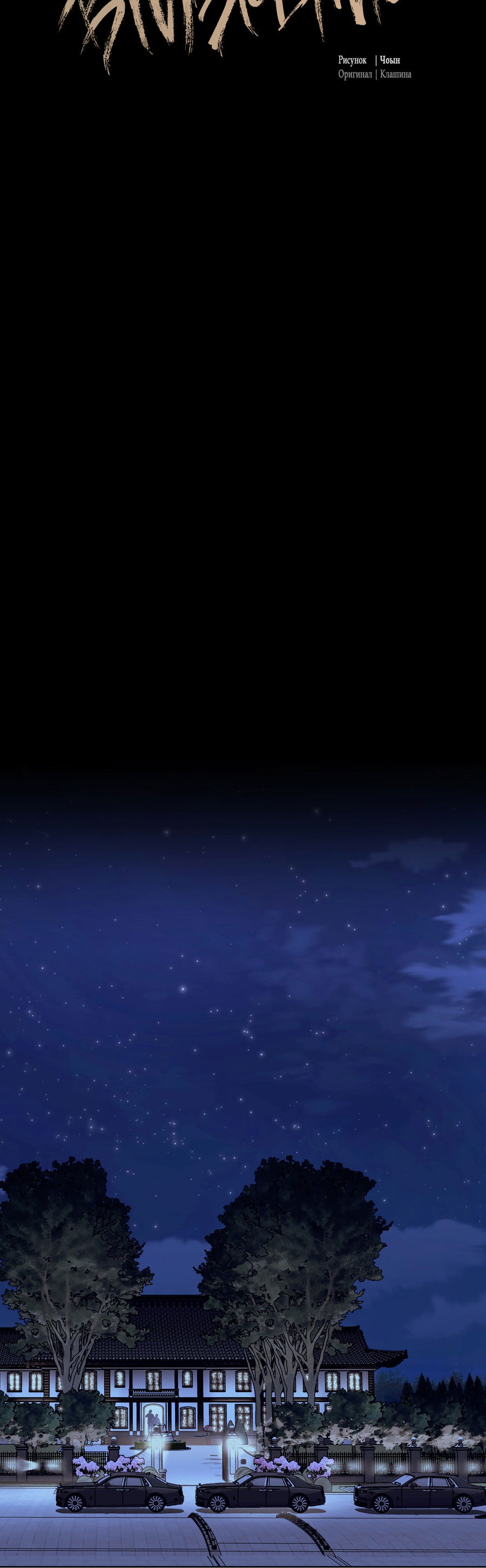 Манга Вторжение - Глава 38 Страница 33