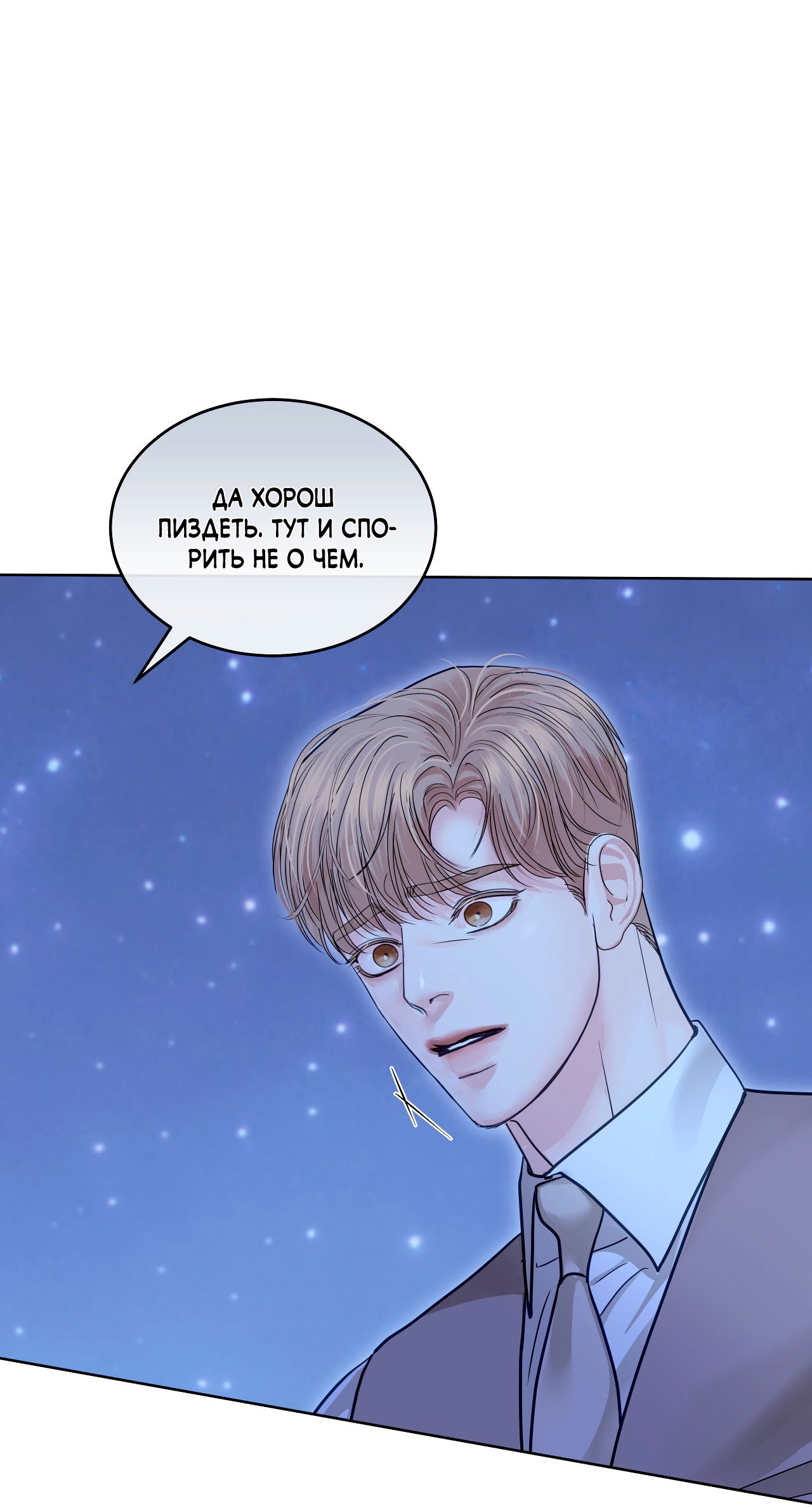 Манга Вторжение - Глава 38 Страница 11