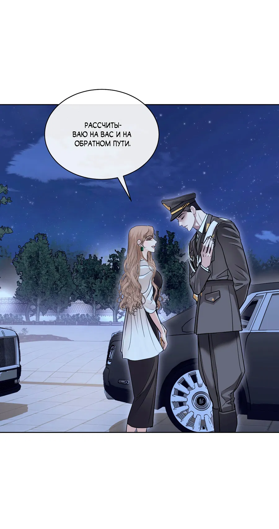 Манга Вторжение - Глава 38 Страница 41