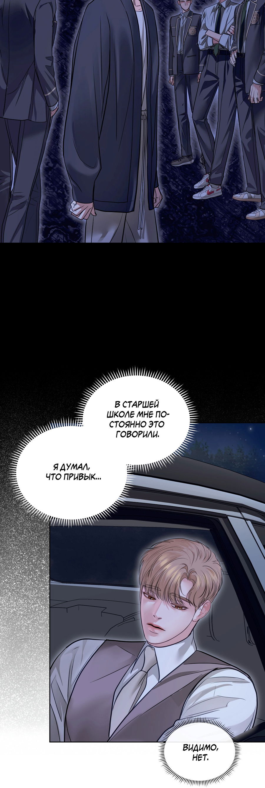 Манга Вторжение - Глава 38 Страница 65