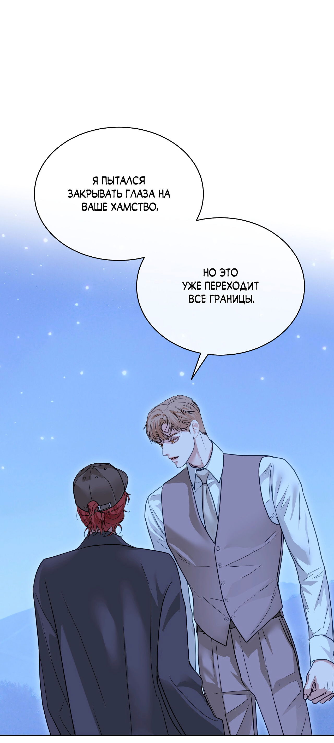 Манга Вторжение - Глава 38 Страница 14