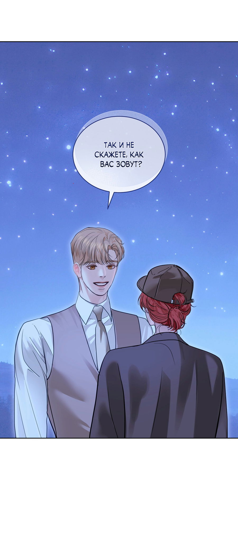 Манга Вторжение - Глава 38 Страница 1