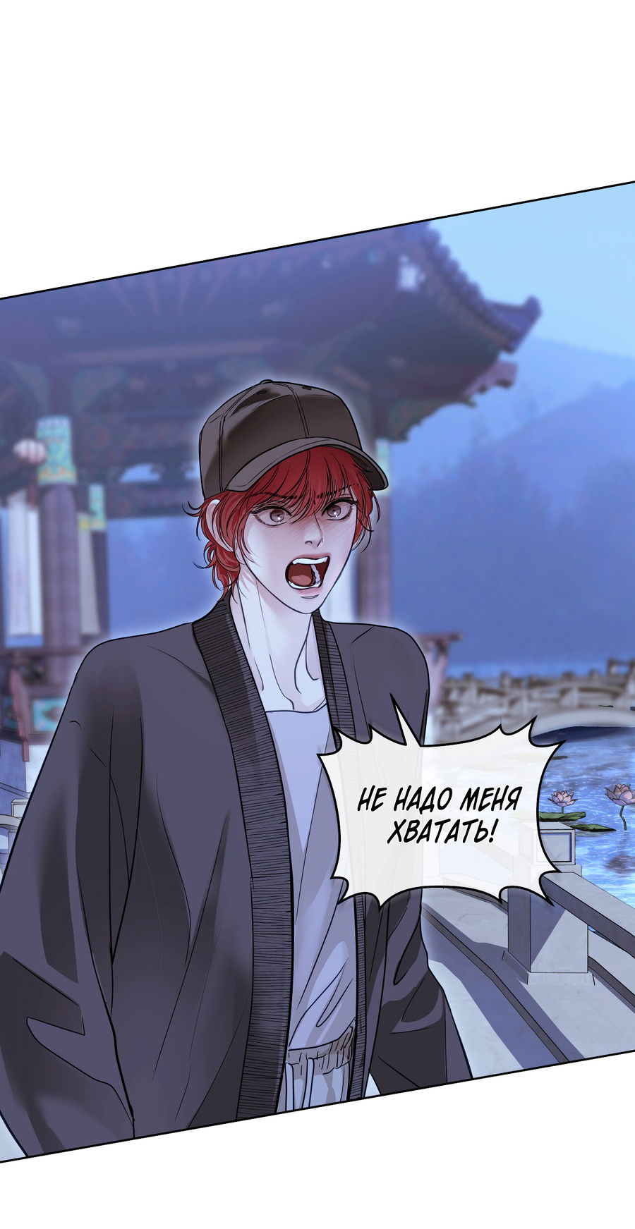 Манга Вторжение - Глава 38 Страница 8