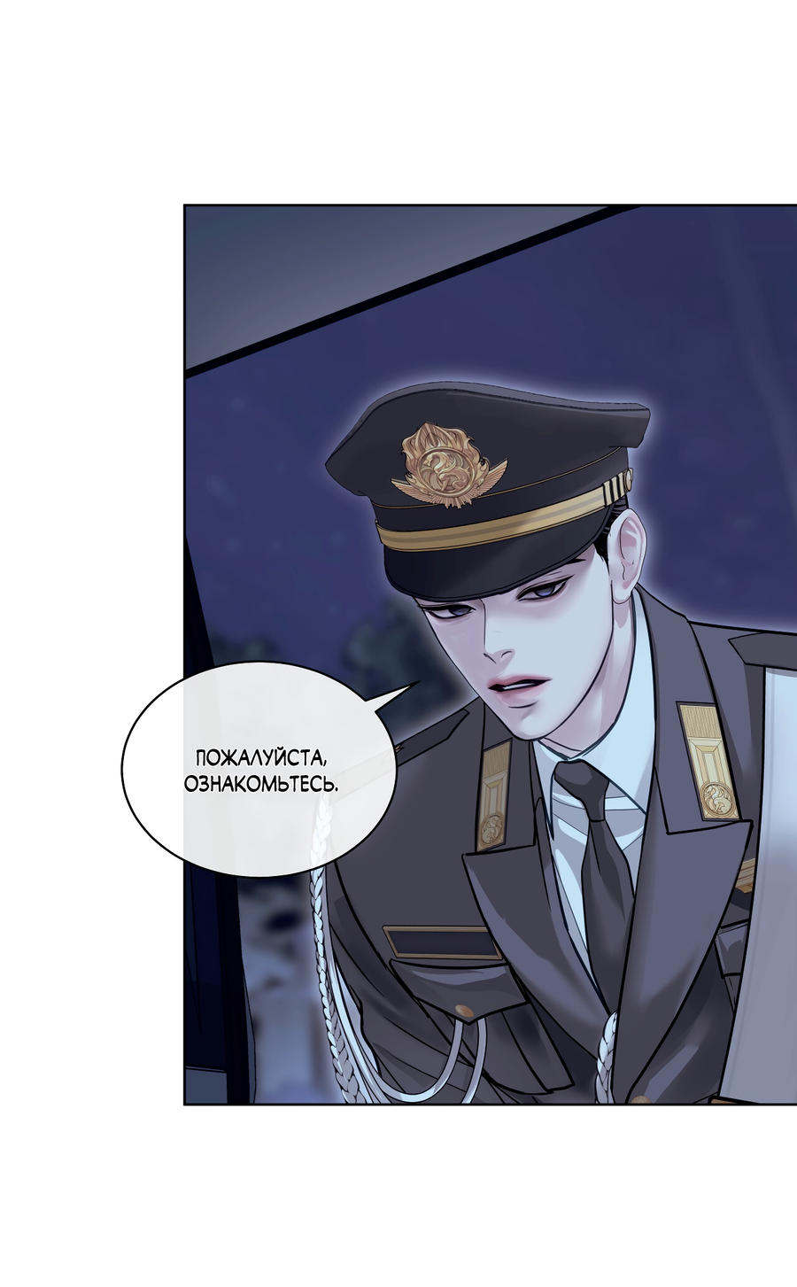 Манга Вторжение - Глава 38 Страница 36