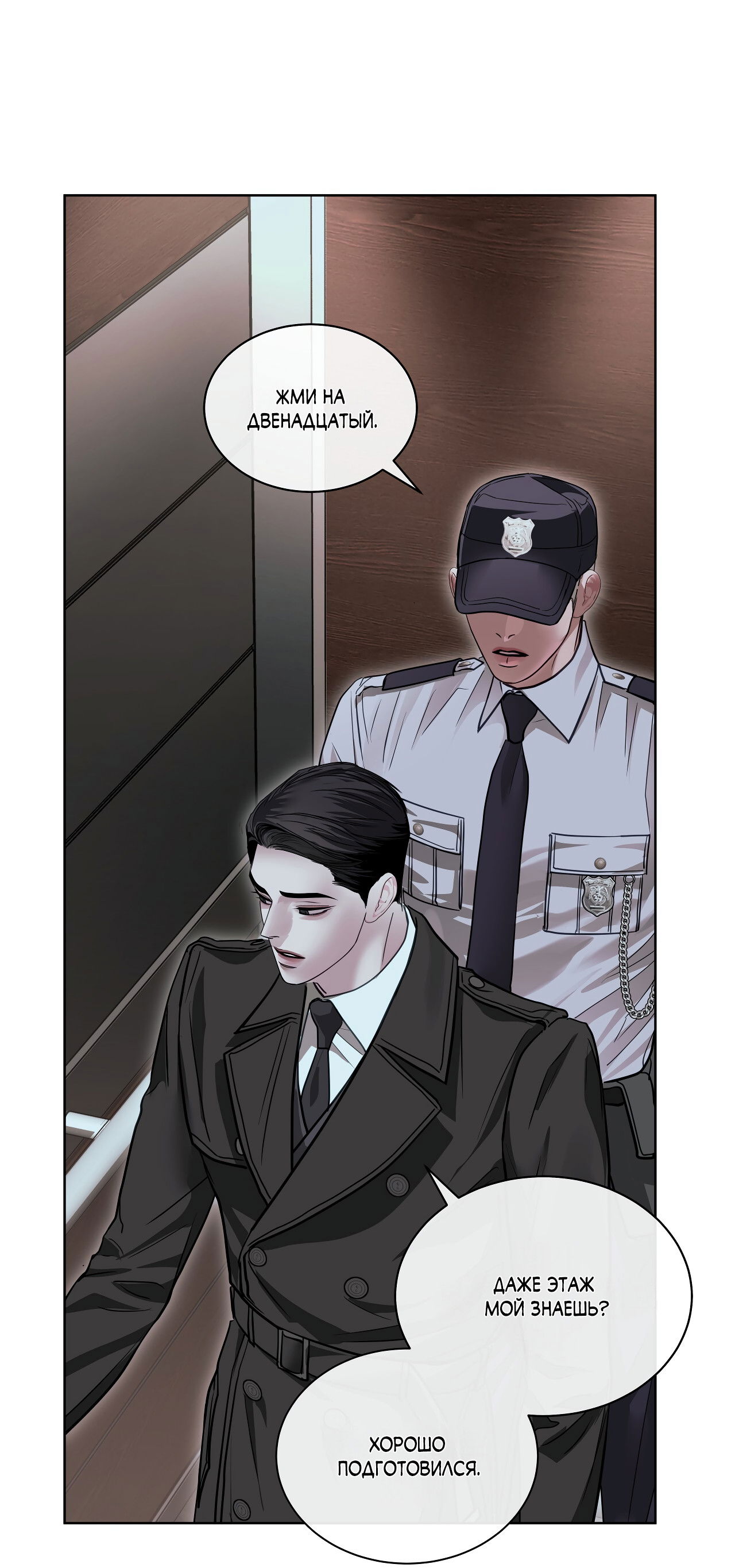 Манга Вторжение - Глава 39 Страница 16