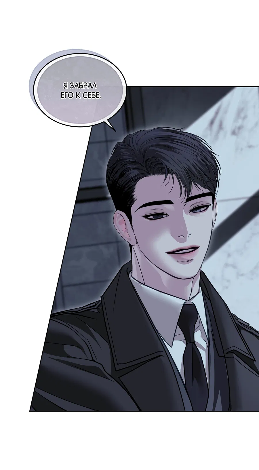 Манга Вторжение - Глава 39 Страница 46