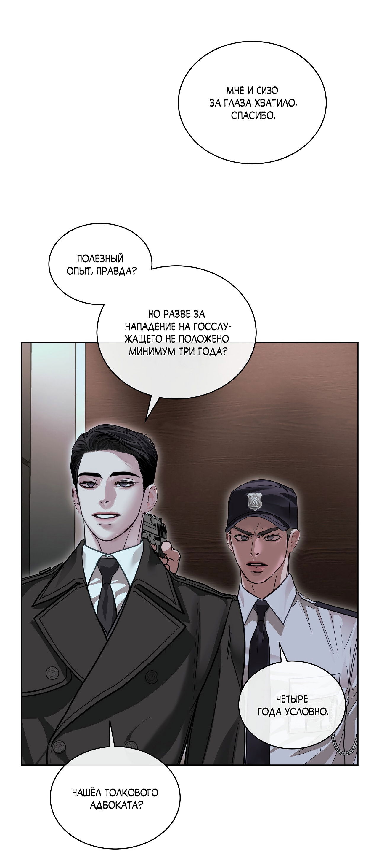 Манга Вторжение - Глава 39 Страница 18