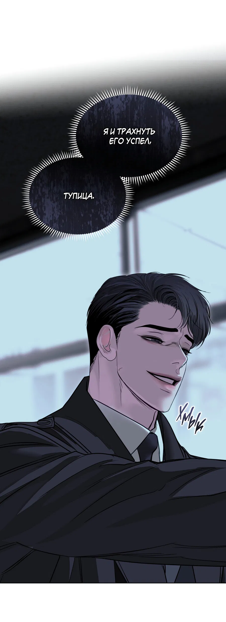 Манга Вторжение - Глава 39 Страница 53