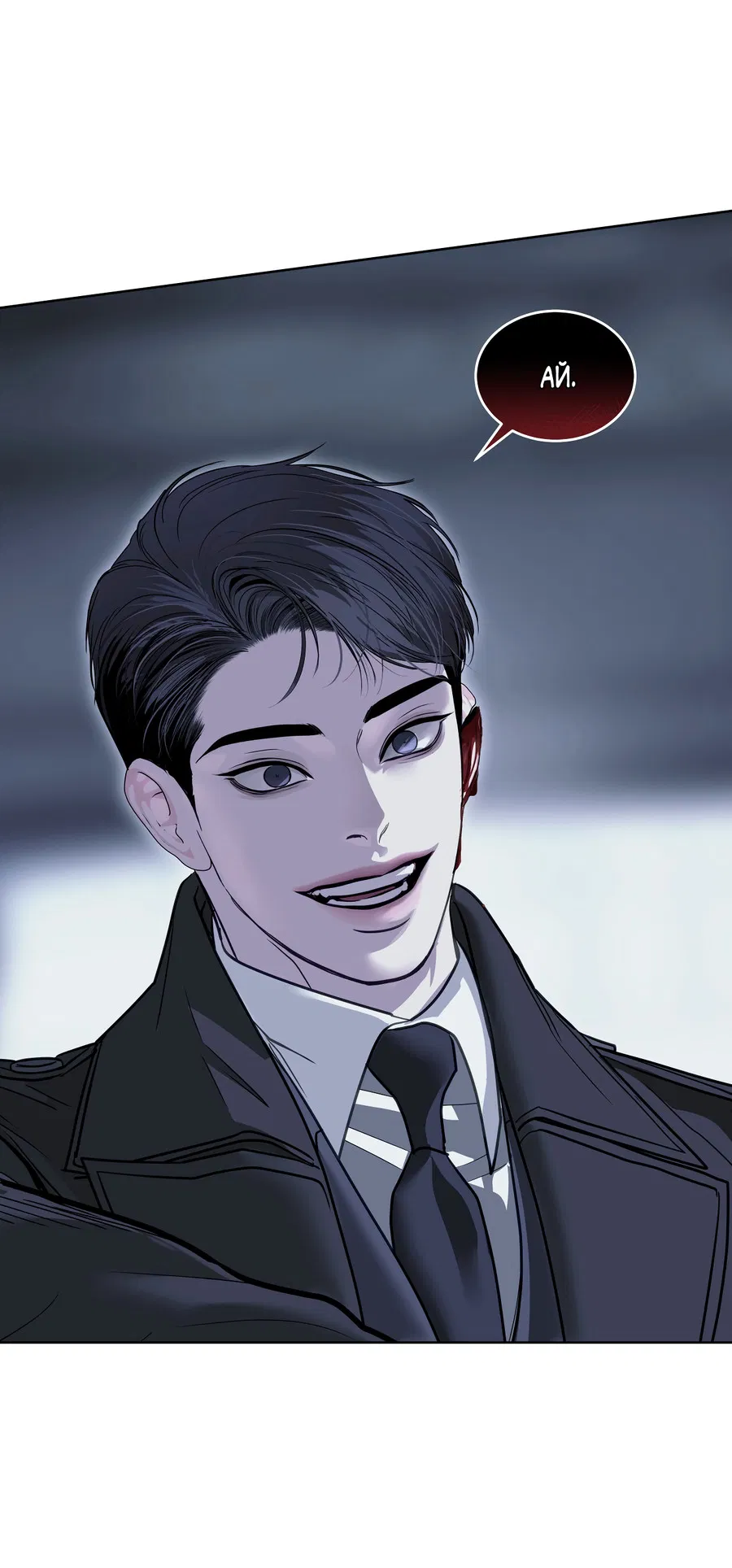 Манга Вторжение - Глава 39 Страница 69