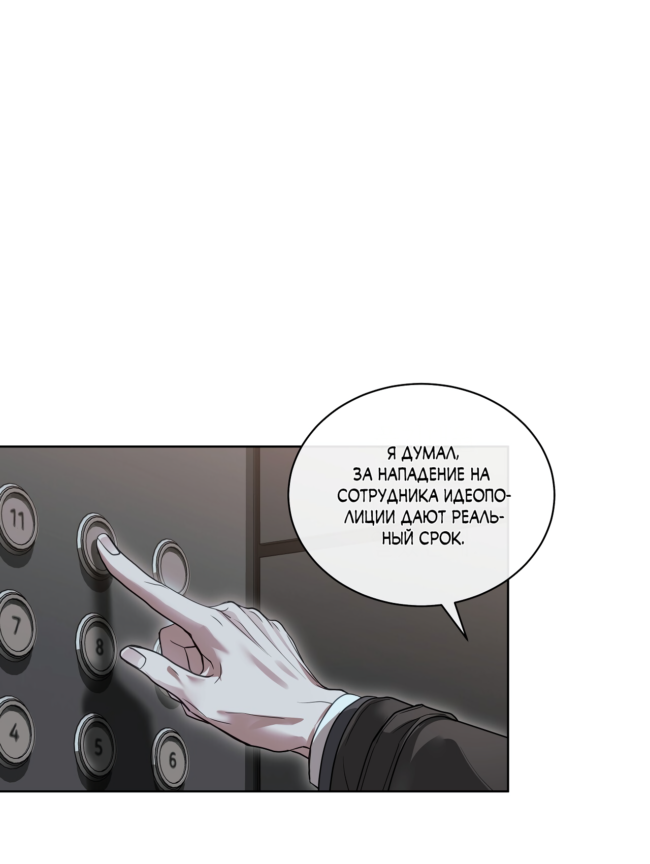 Манга Вторжение - Глава 39 Страница 17