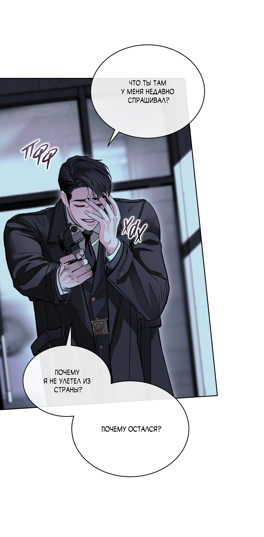 Манга Вторжение - Глава 39 Страница 54