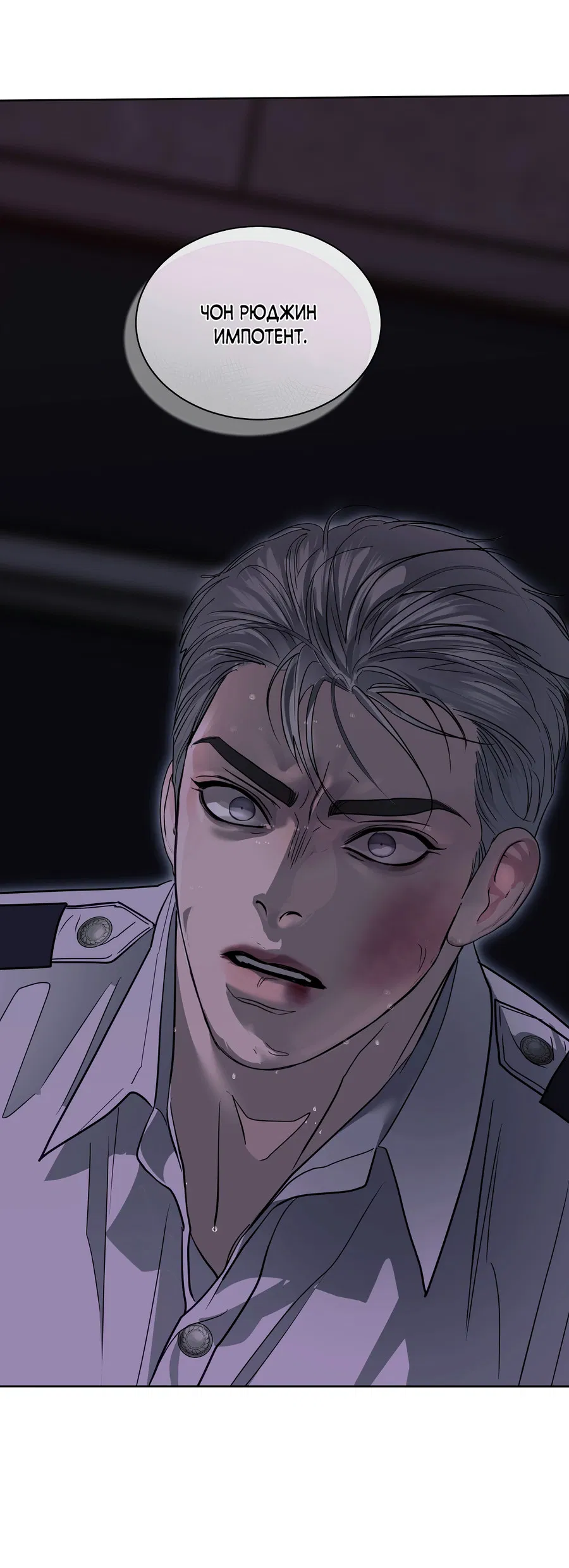 Манга Вторжение - Глава 39 Страница 61