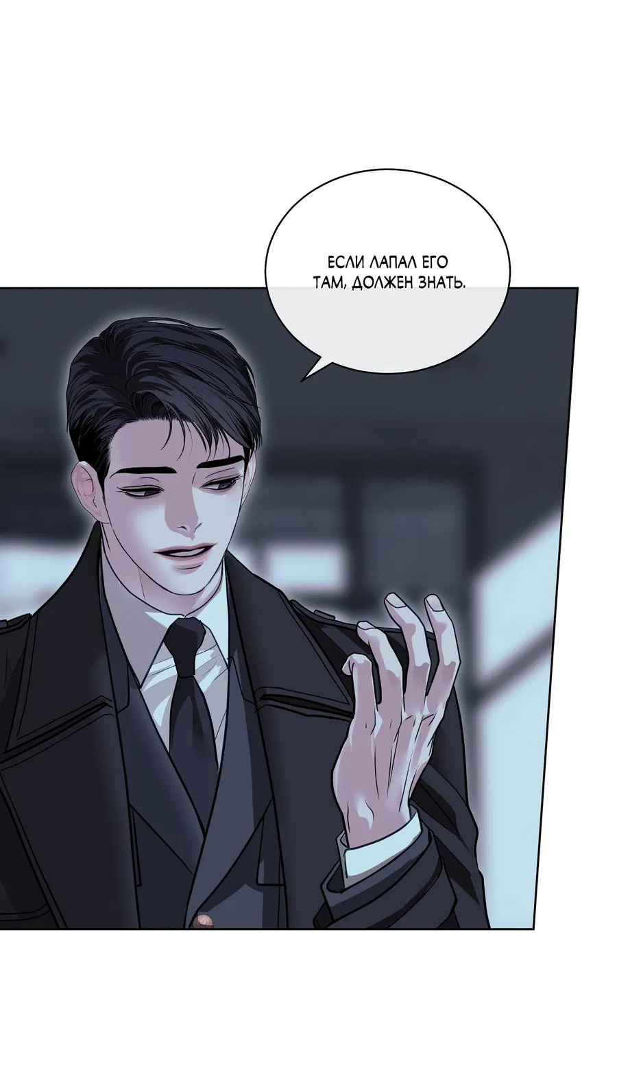 Манга Вторжение - Глава 39 Страница 63