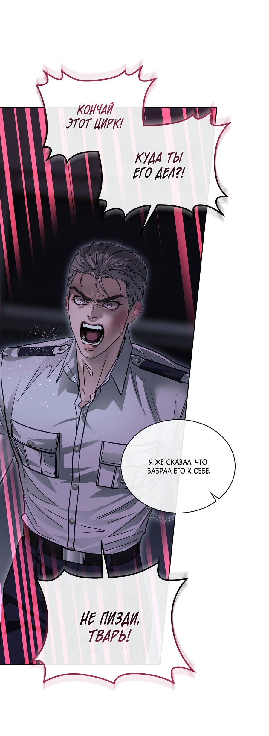 Манга Вторжение - Глава 39 Страница 60