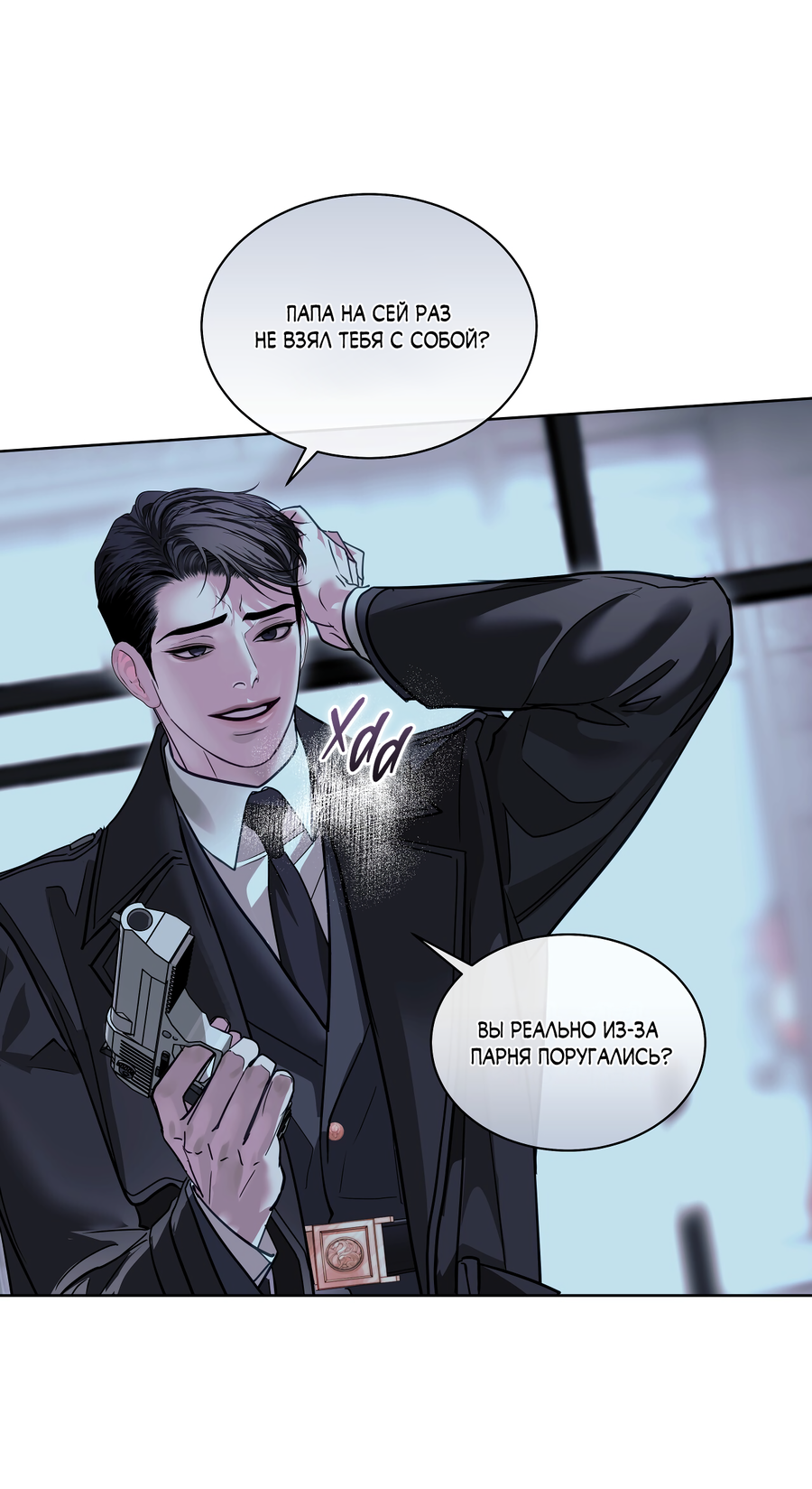 Манга Вторжение - Глава 39 Страница 56