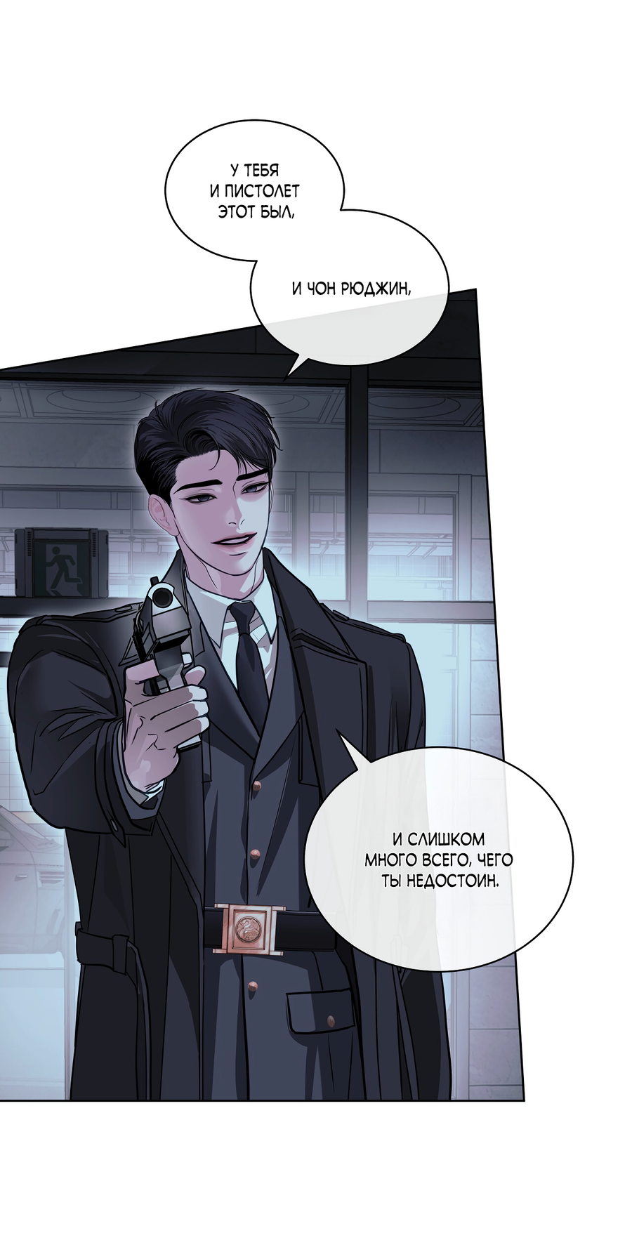 Манга Вторжение - Глава 39 Страница 50