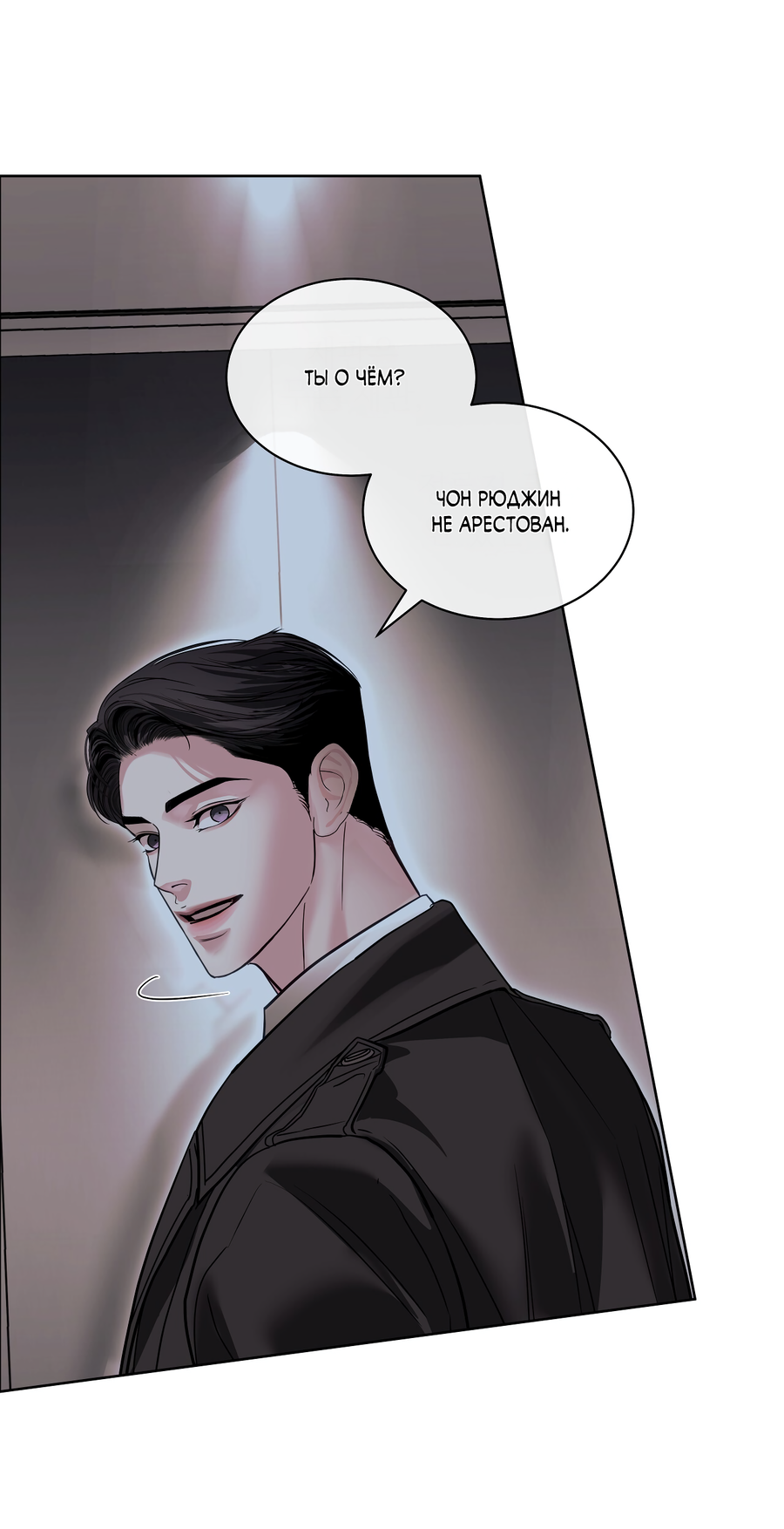 Манга Вторжение - Глава 39 Страница 20