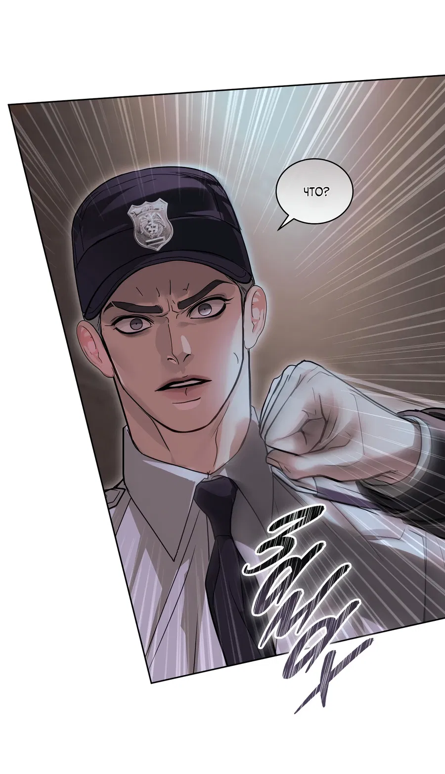 Манга Вторжение - Глава 39 Страница 21