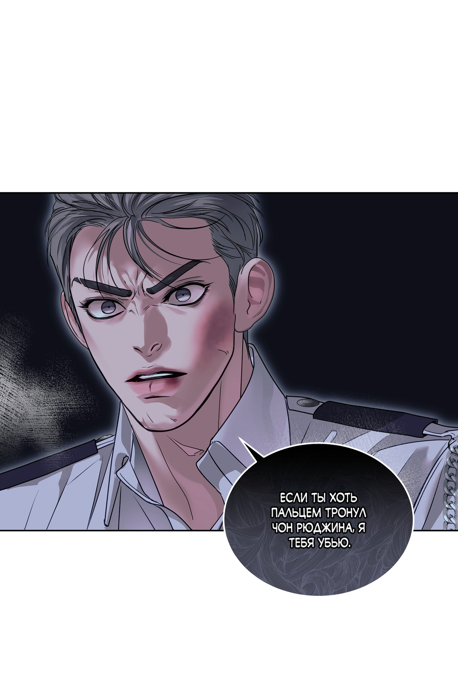 Манга Вторжение - Глава 39 Страница 52