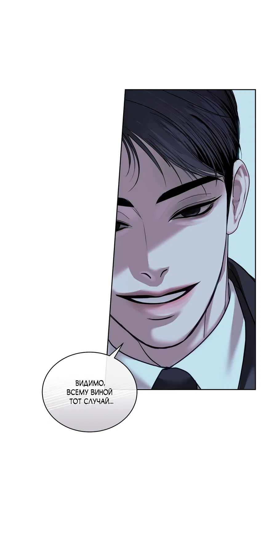 Манга Вторжение - Глава 39 Страница 64