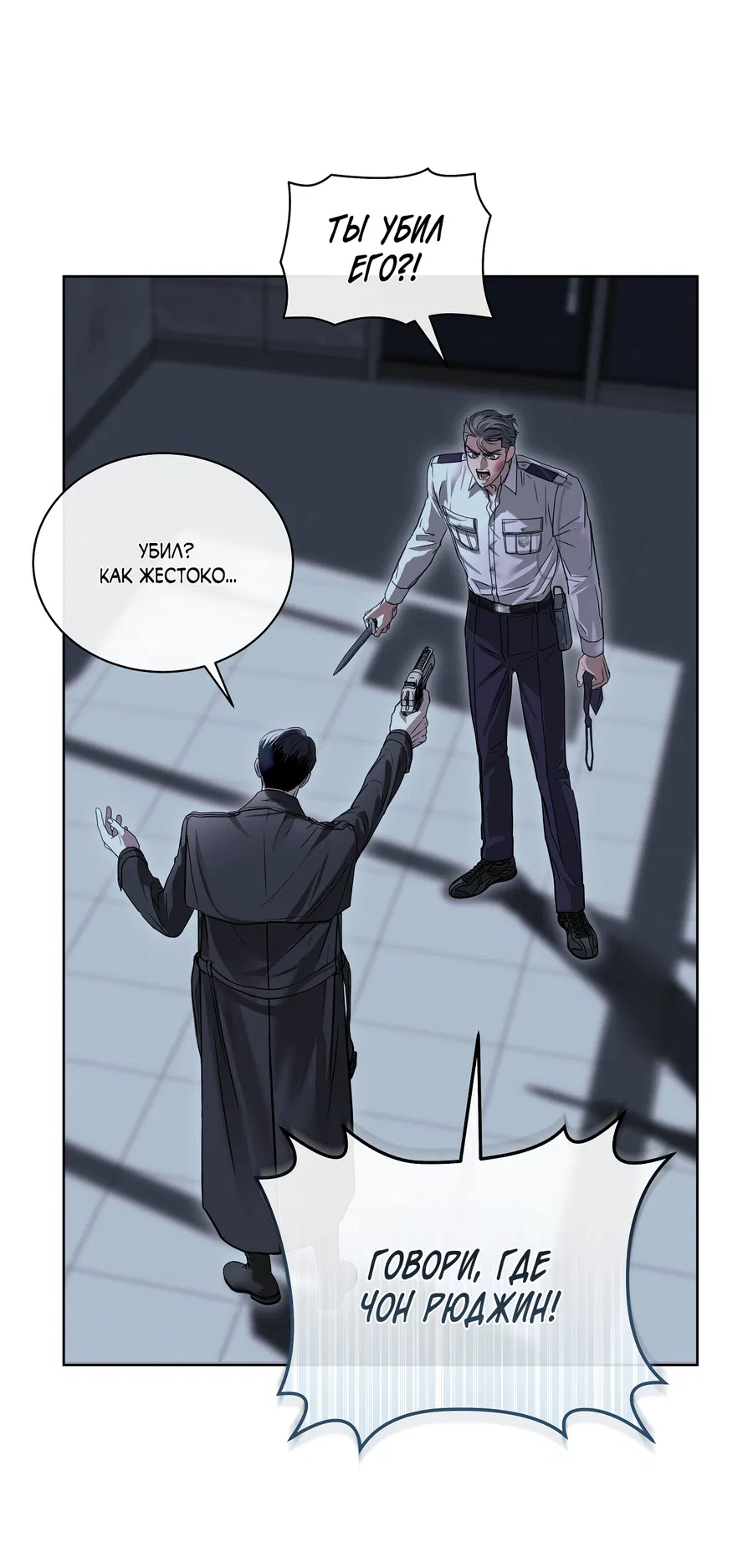 Манга Вторжение - Глава 39 Страница 47