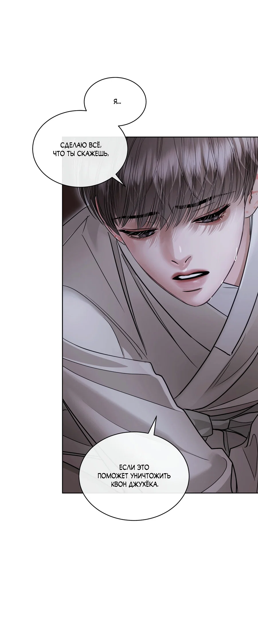 Манга Вторжение - Глава 42 Страница 75