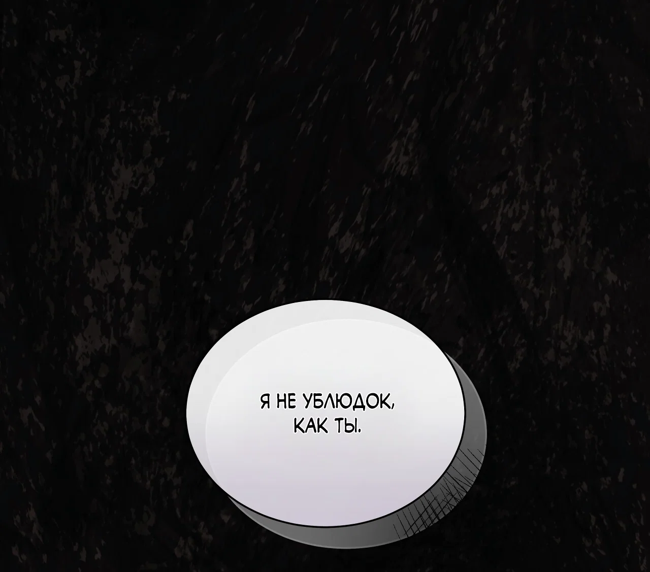 Манга Вторжение - Глава 42 Страница 29