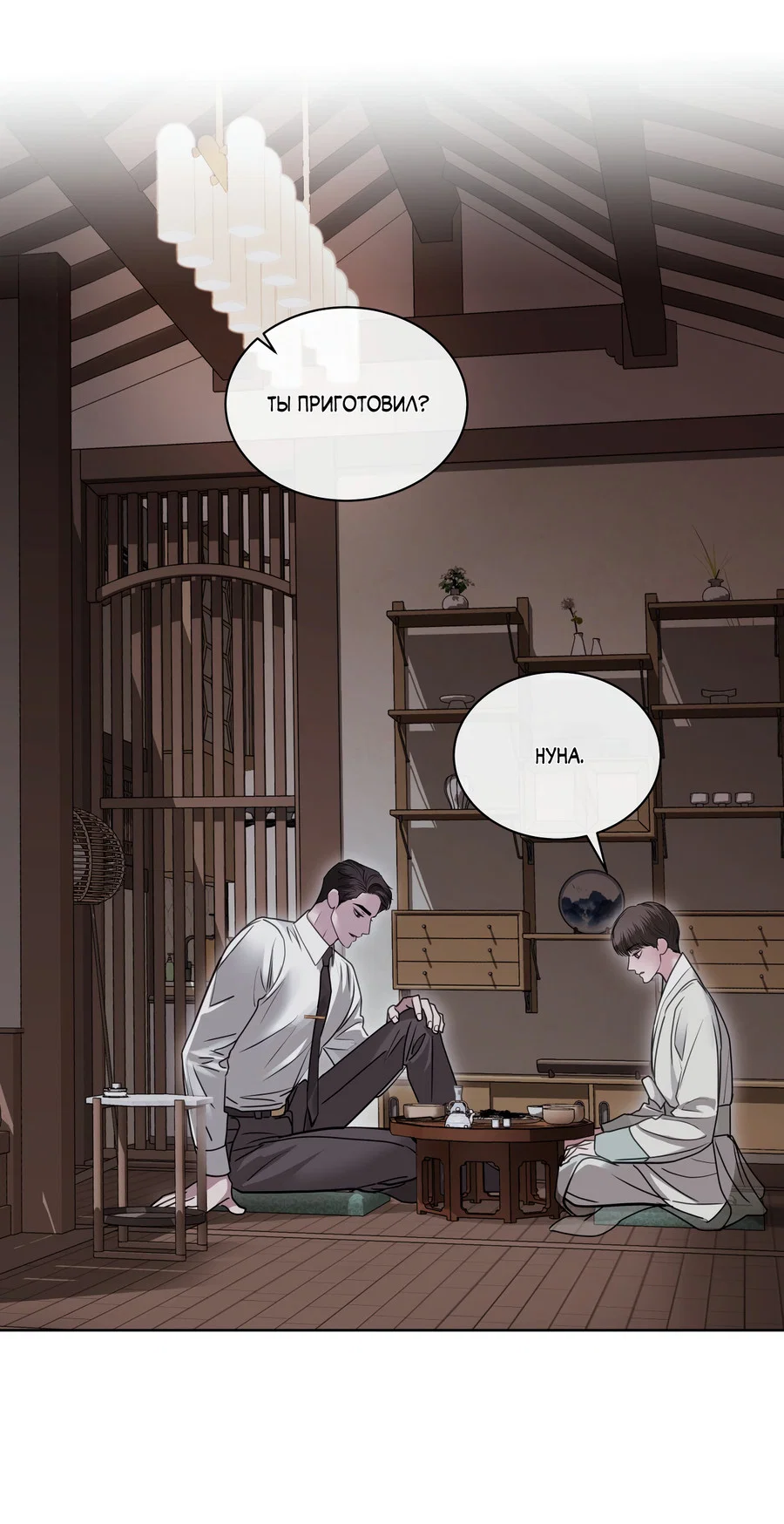 Манга Вторжение - Глава 42 Страница 3