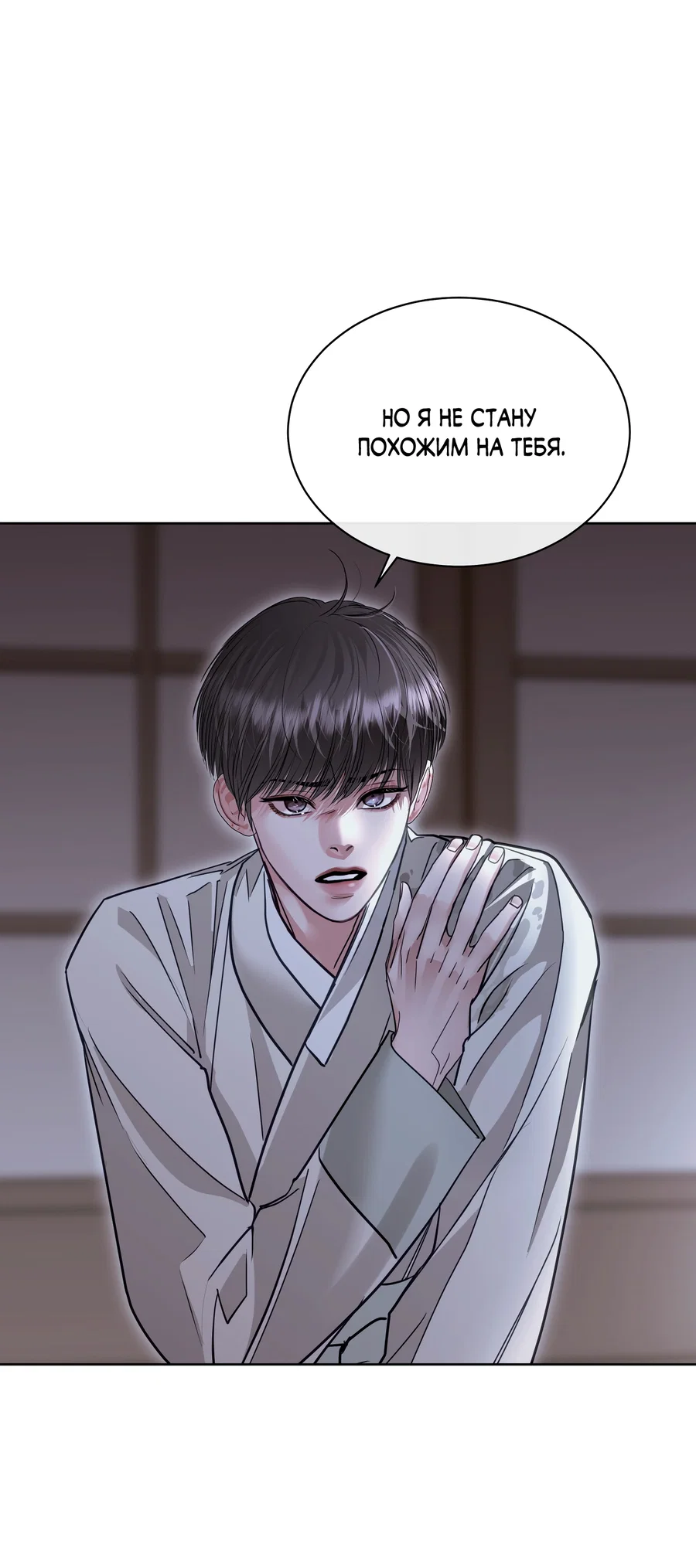 Манга Вторжение - Глава 42 Страница 76