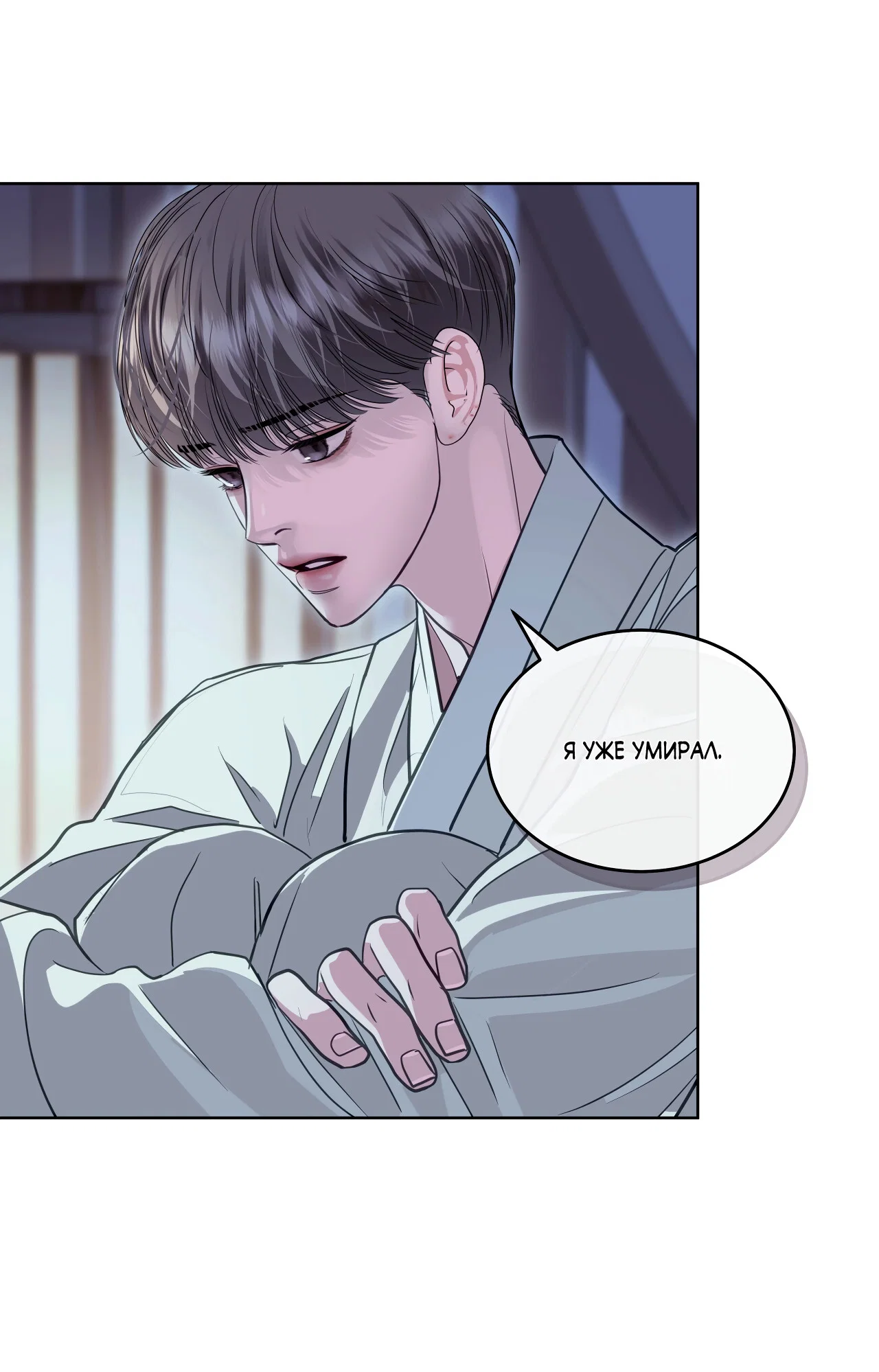 Манга Вторжение - Глава 42 Страница 33