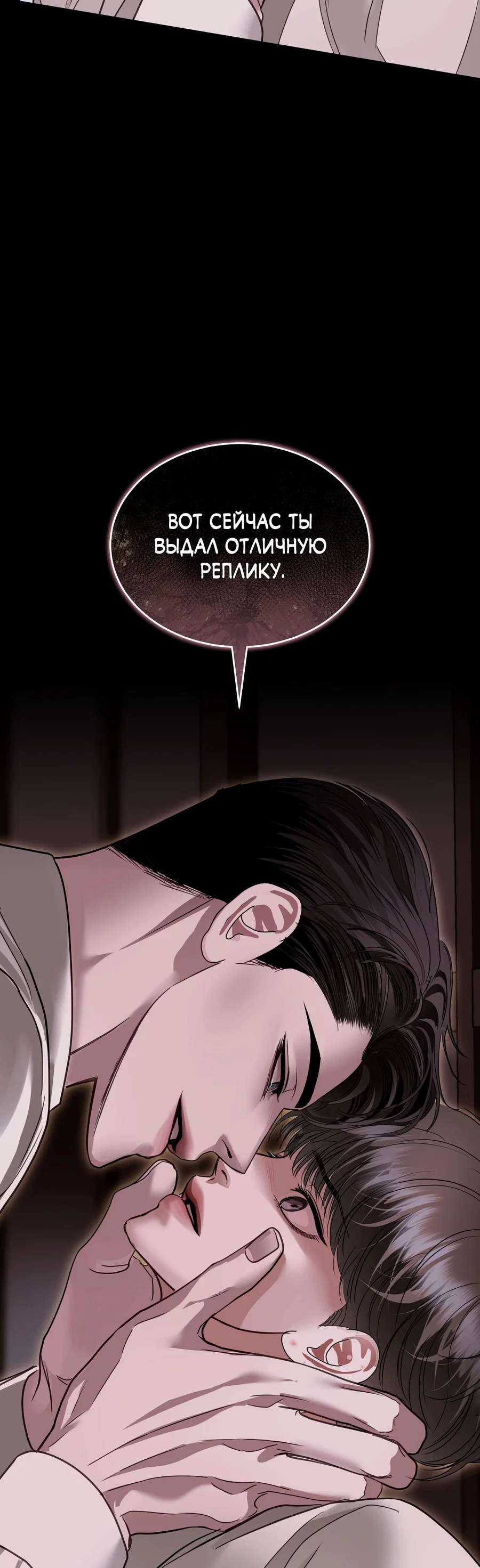 Манга Вторжение - Глава 42 Страница 87